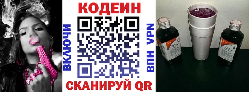 наркота  Наро-Фоминск  Codein напиток Lean (лин) 